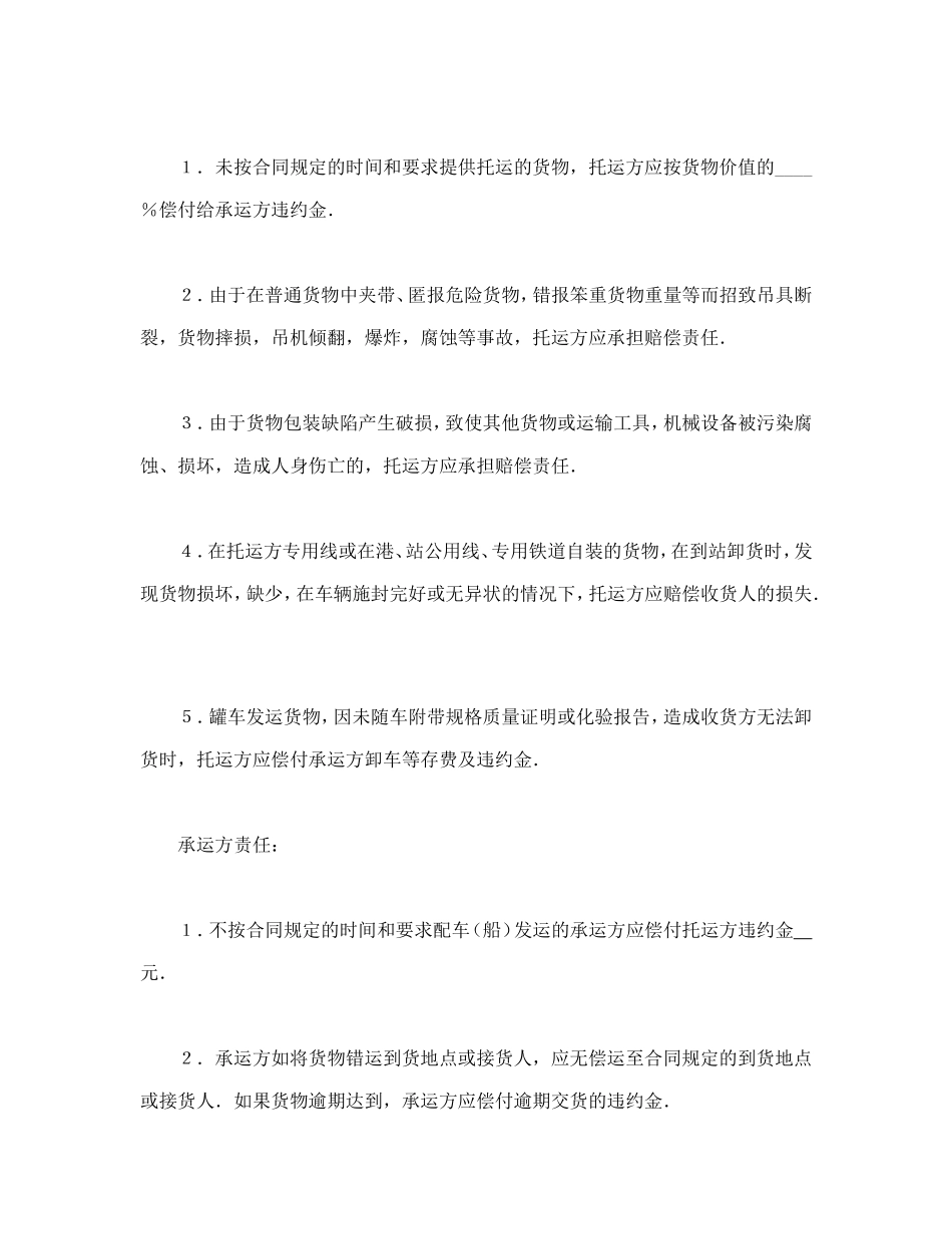 合同书样本运输合同(普通2)_第3页