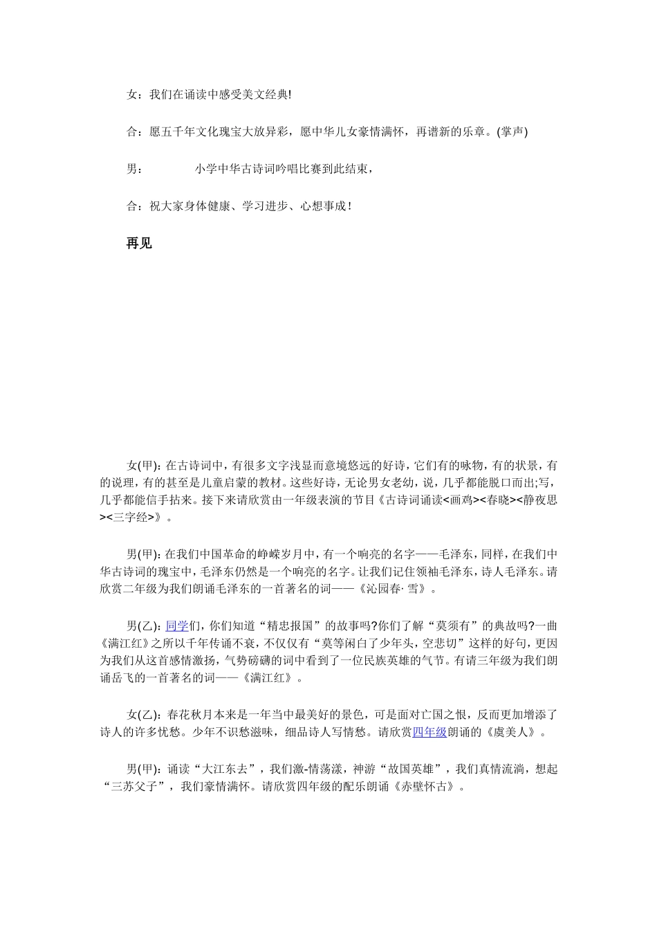 古诗词诵读吟唱主持词合集_第2页