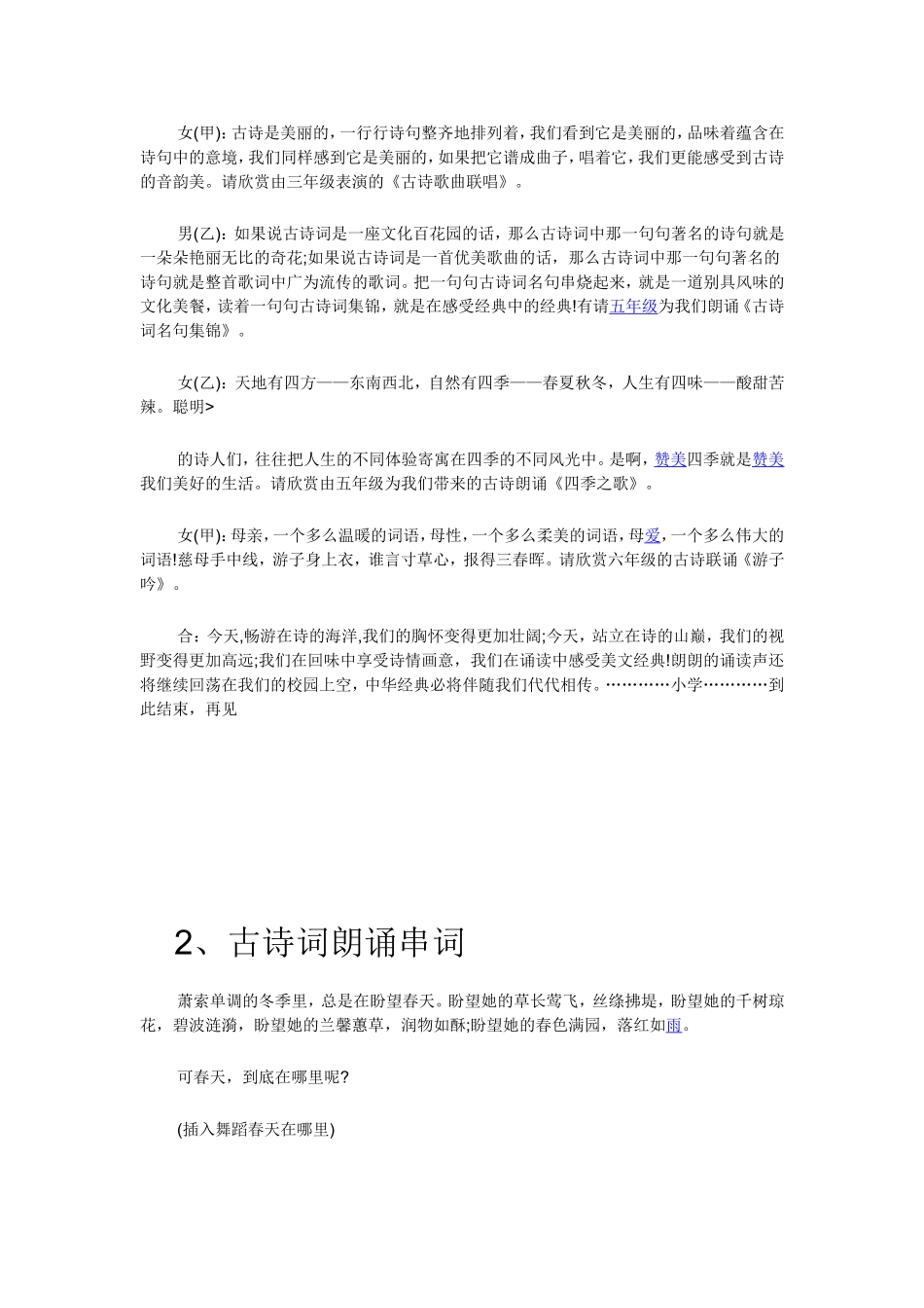 古诗词诵读吟唱主持词合集_第3页