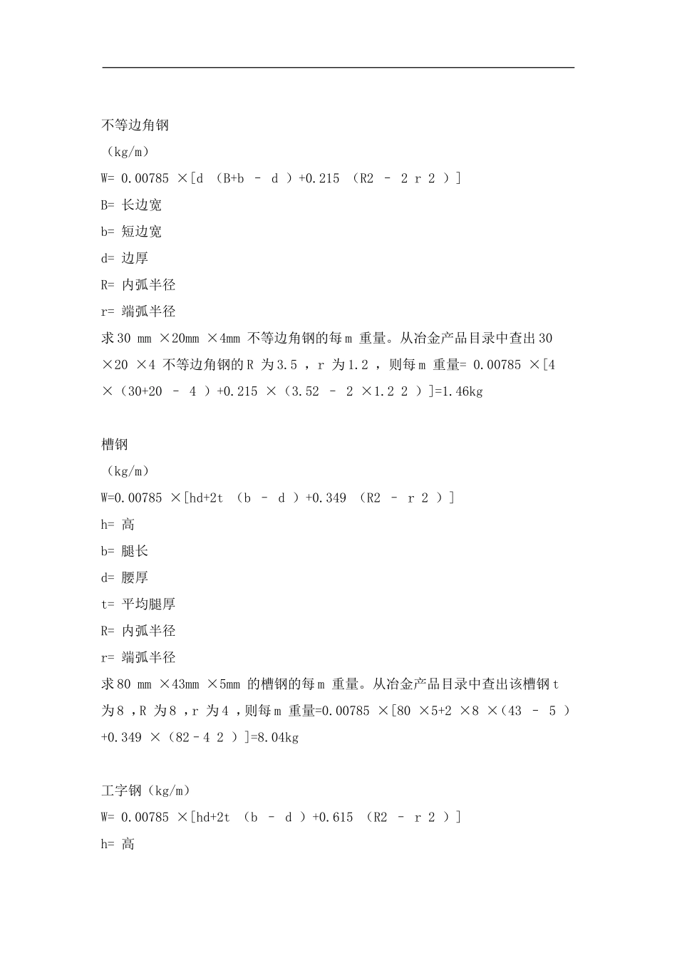 各种钢材密度及质量计算方法_第3页