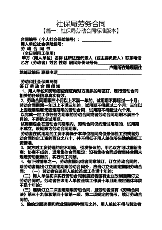 合同范本之社保局劳务合同