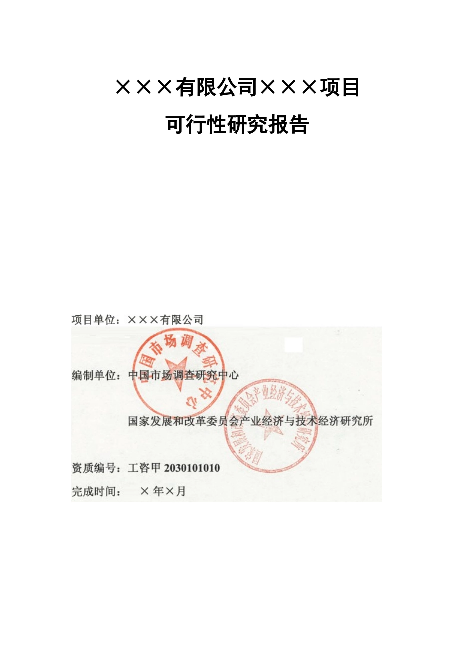 可研性报告格式_第2页