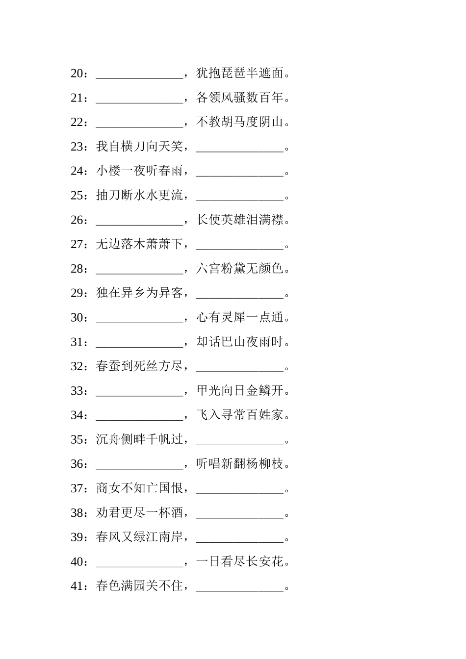 古诗词填空100(附答案)_第2页