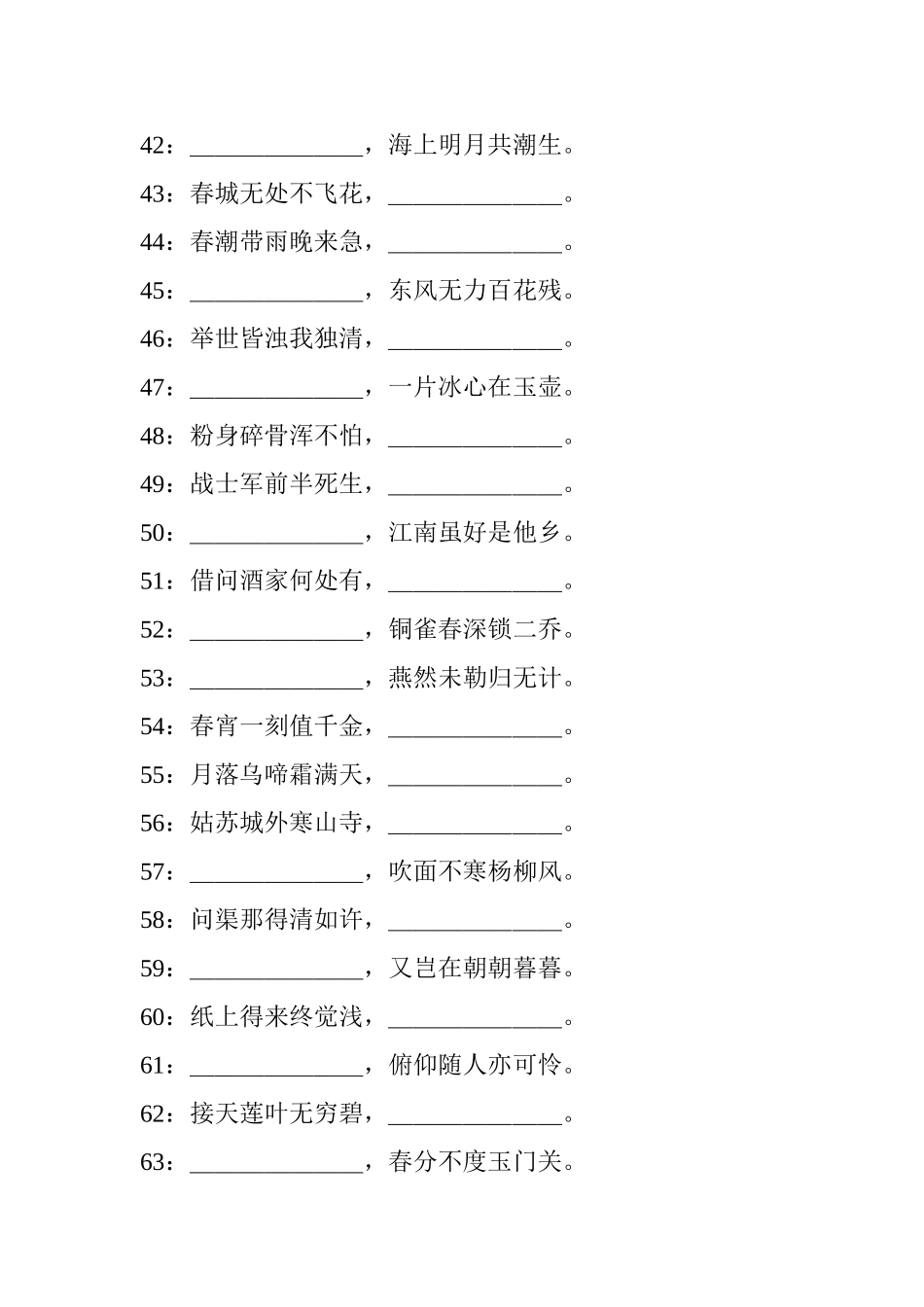 古诗词填空100(附答案)_第3页