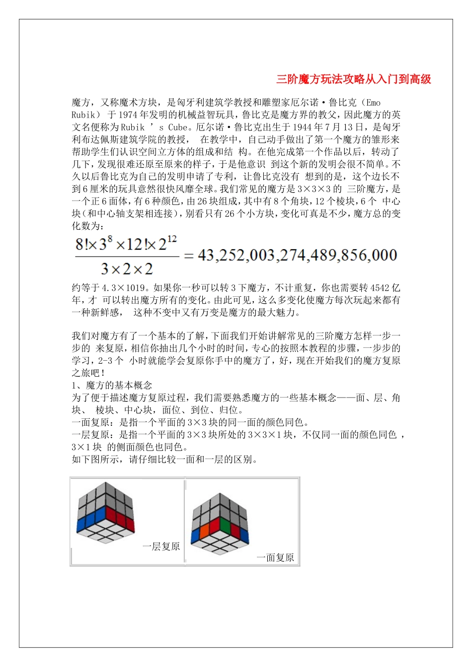 史上最牛的三阶魔方攻略(只要10分钟你就能学会)_第1页