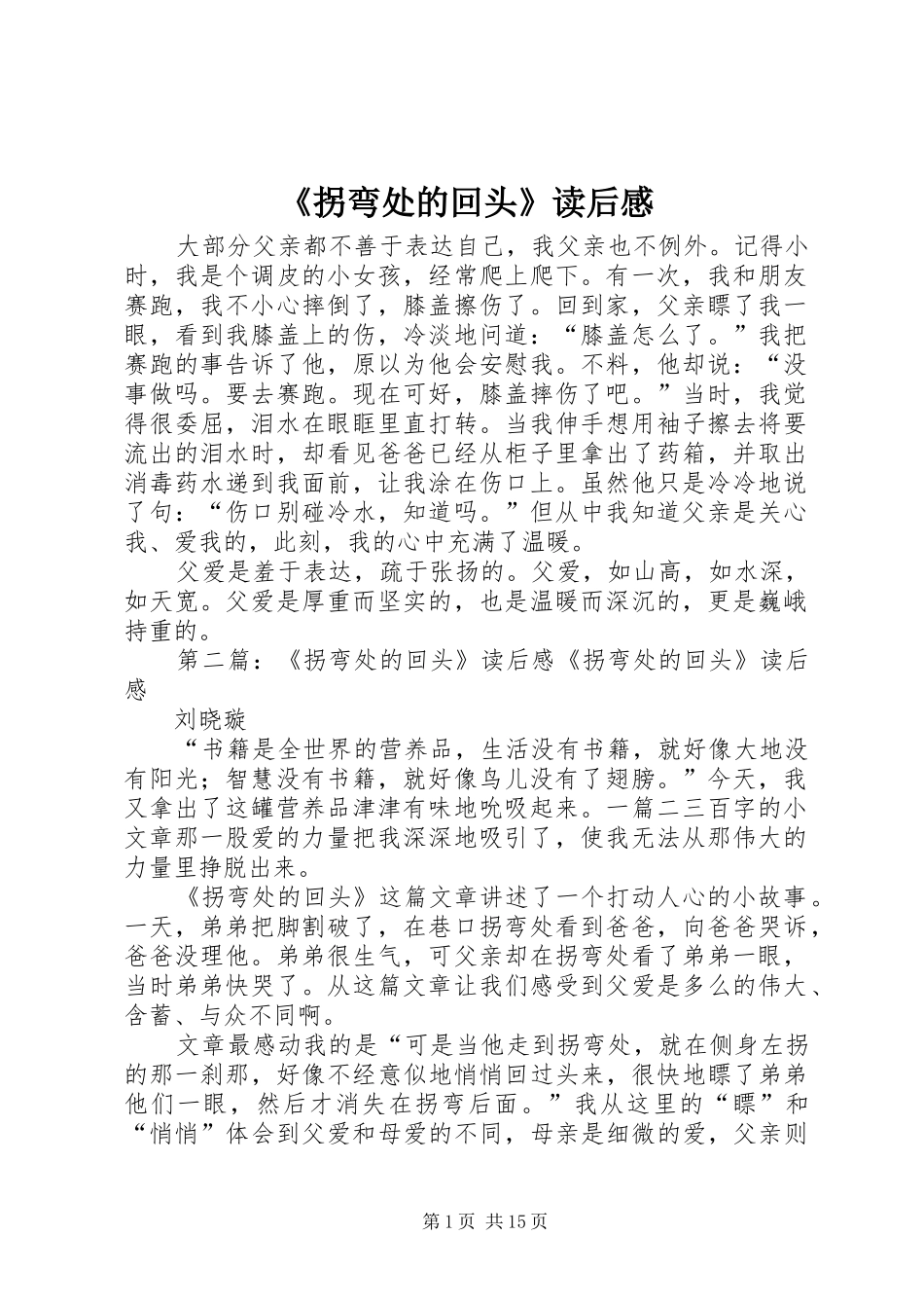 拐弯处的回头读后感_第1页