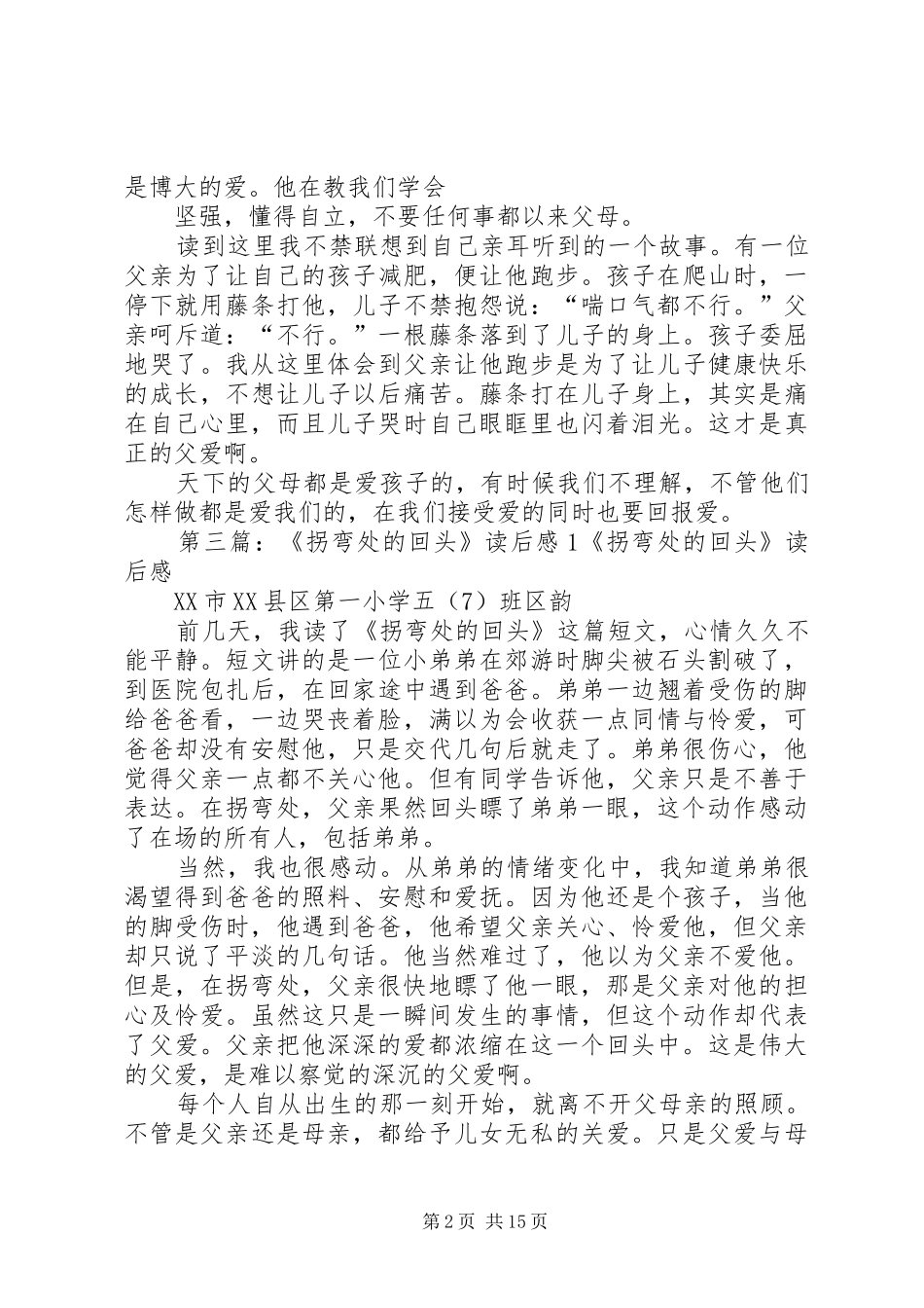 拐弯处的回头读后感_第2页