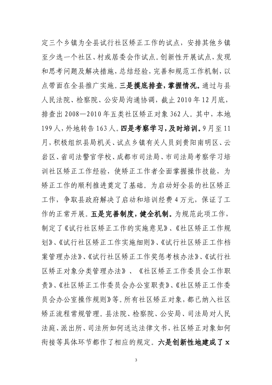 司法局全面加强社会管理创新纪实_第3页