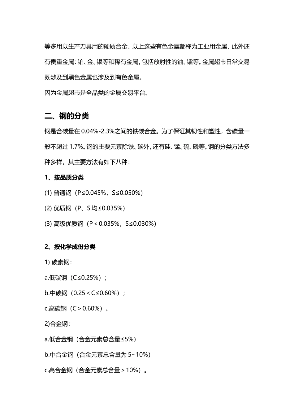 各种钢材型号和名称【详尽版】_第2页