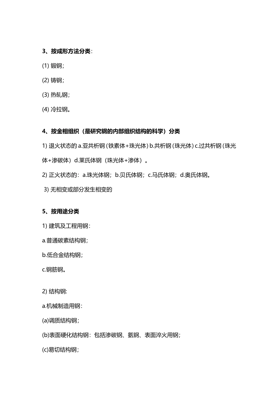 各种钢材型号和名称【详尽版】_第3页