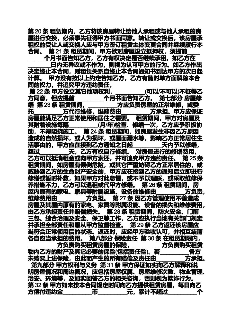 合同范本之社区用房租赁合同_第3页