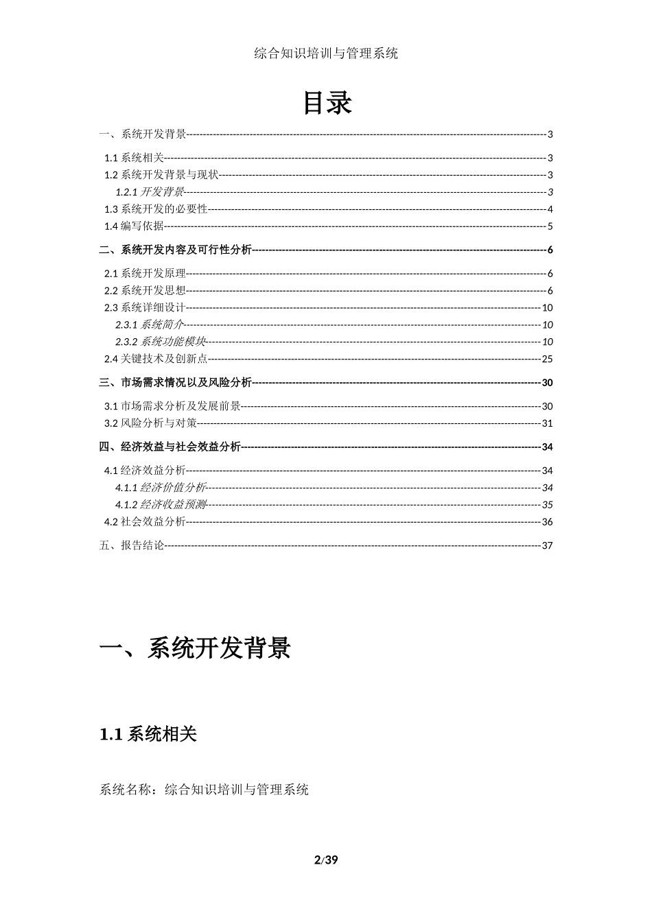 可研-综合知识培训与管理系统_第2页