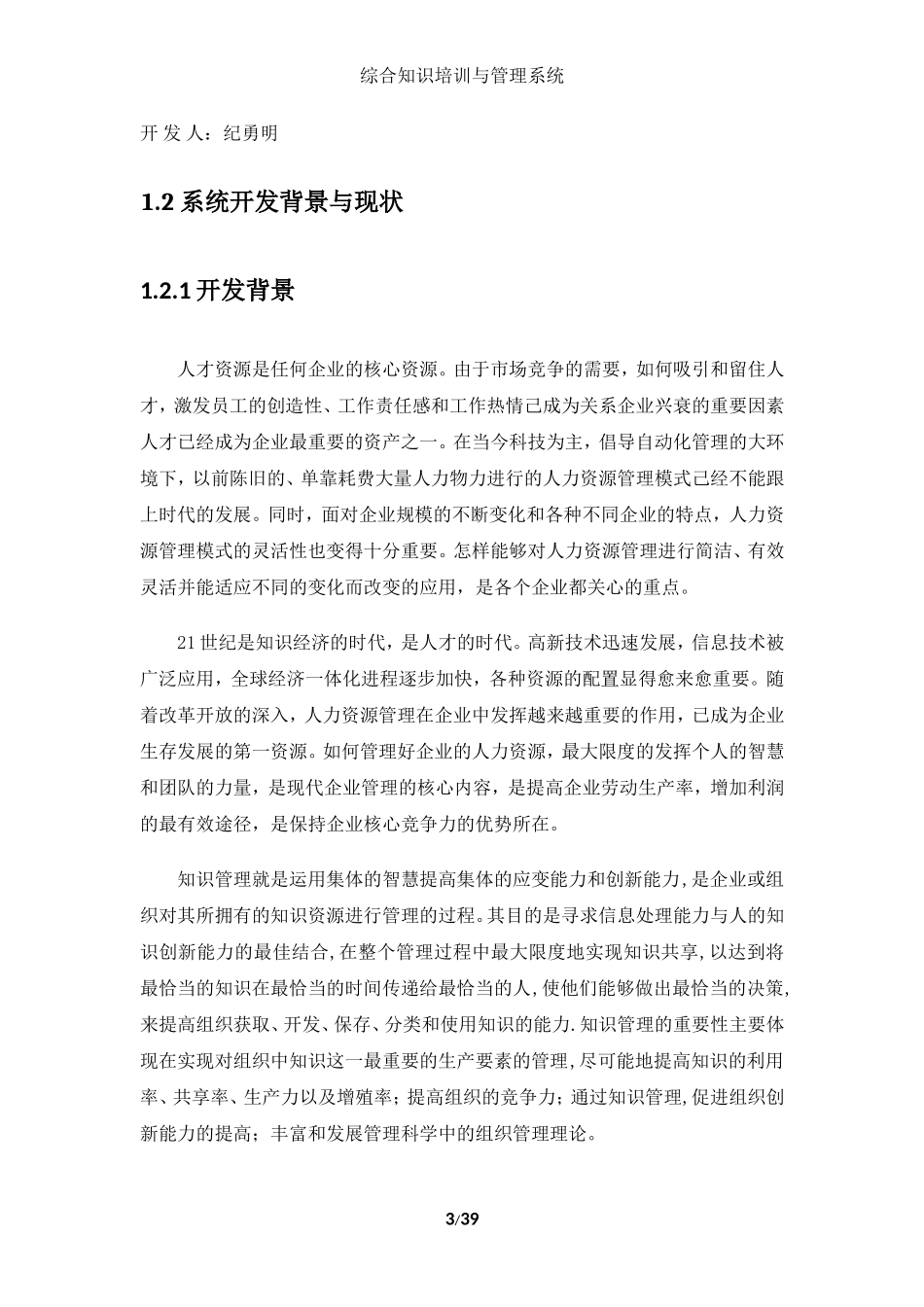 可研-综合知识培训与管理系统_第3页