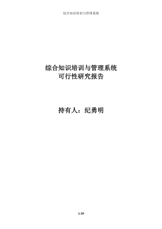 可研-综合知识培训与管理系统