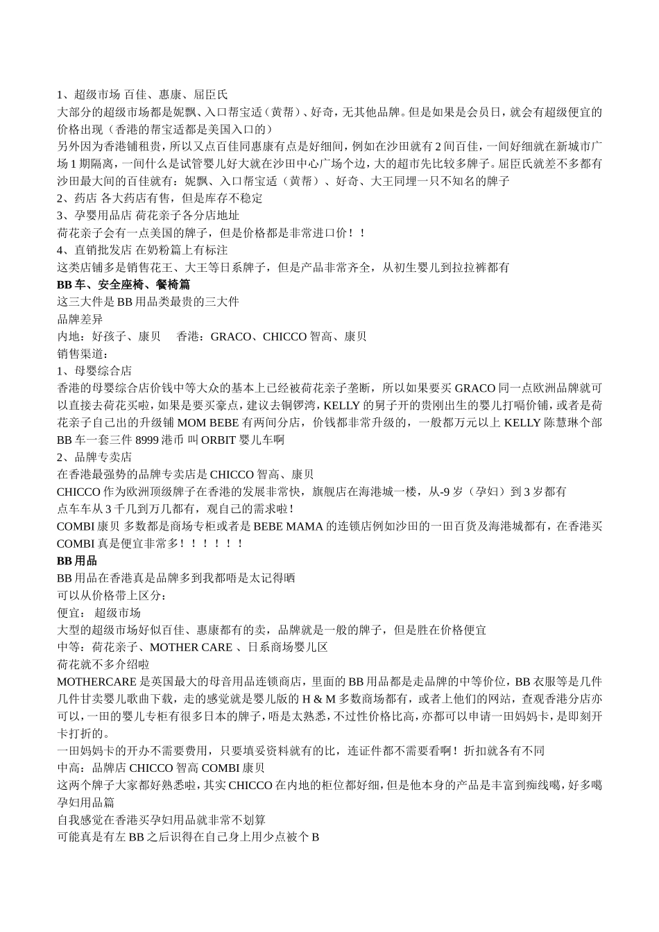 史上最齐香港母婴用品购物指南_第2页