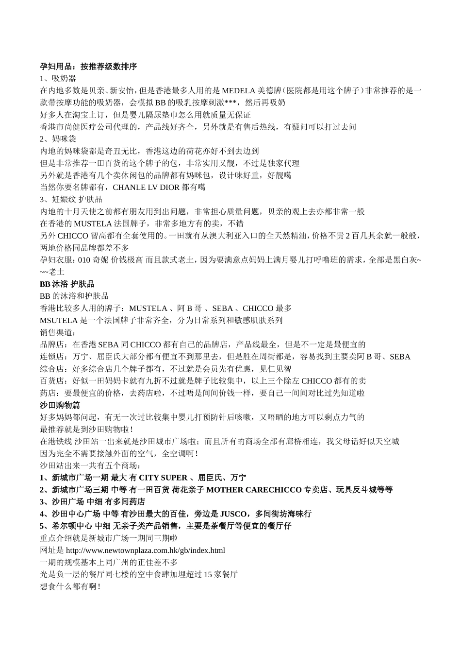 史上最齐香港母婴用品购物指南_第3页