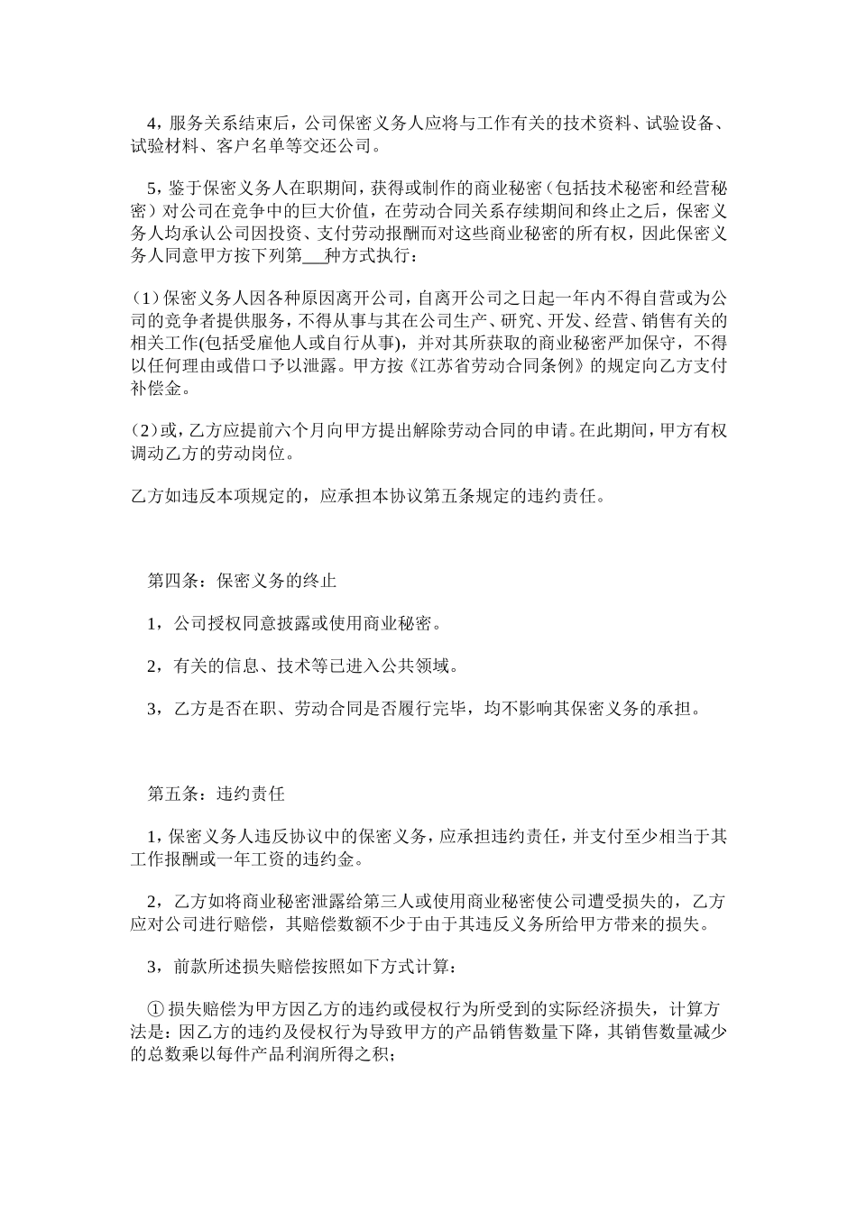 合同书样本自用-保密协议的范本_第3页