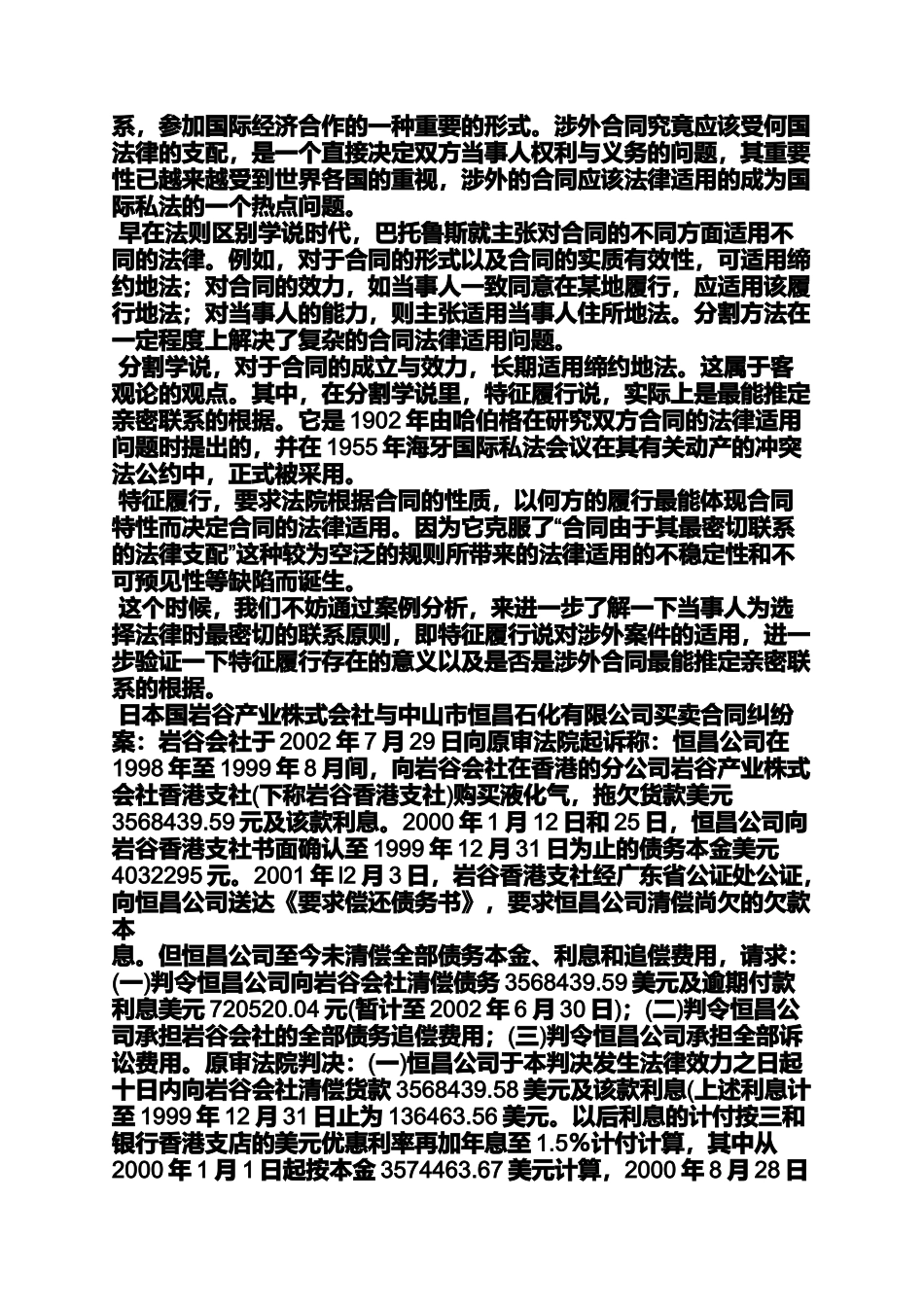 合同范本之涉外合同法律适用条款_第2页