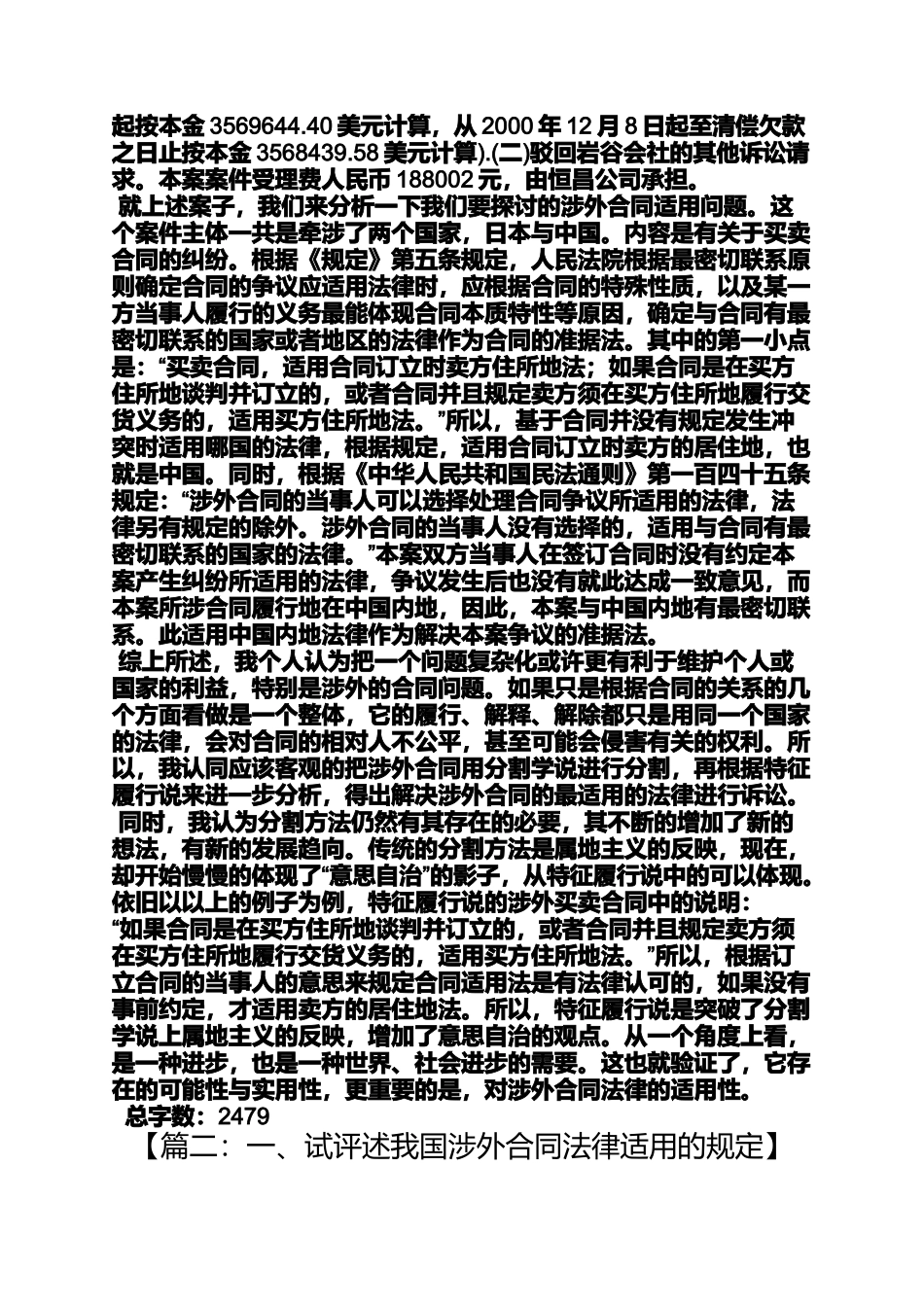 合同范本之涉外合同法律适用条款_第3页