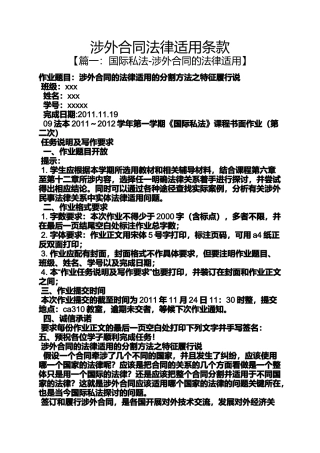 合同范本之涉外合同法律适用条款