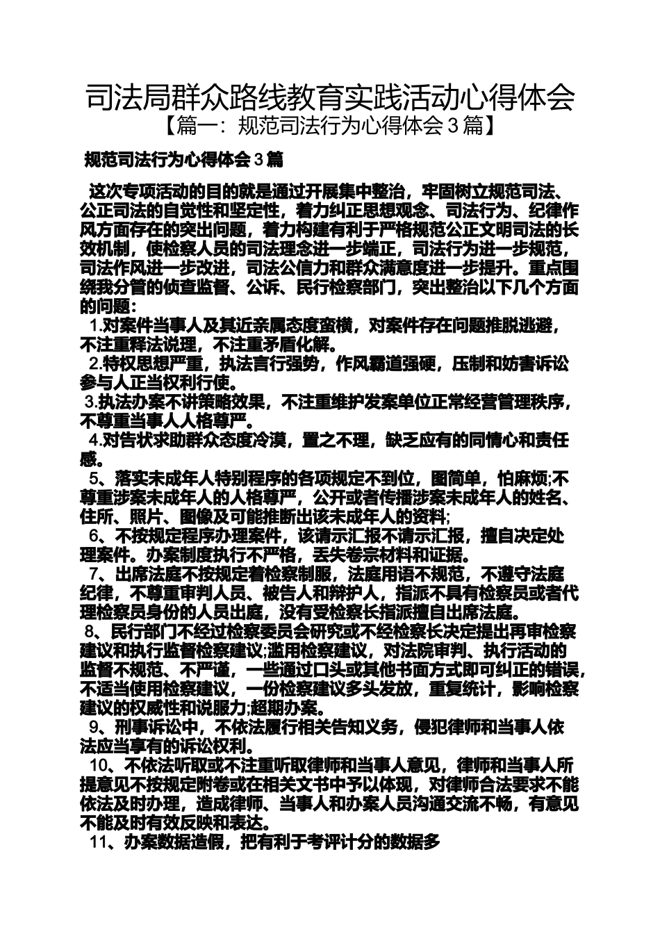 司法局群众路线教育实践活动心得体会_第1页