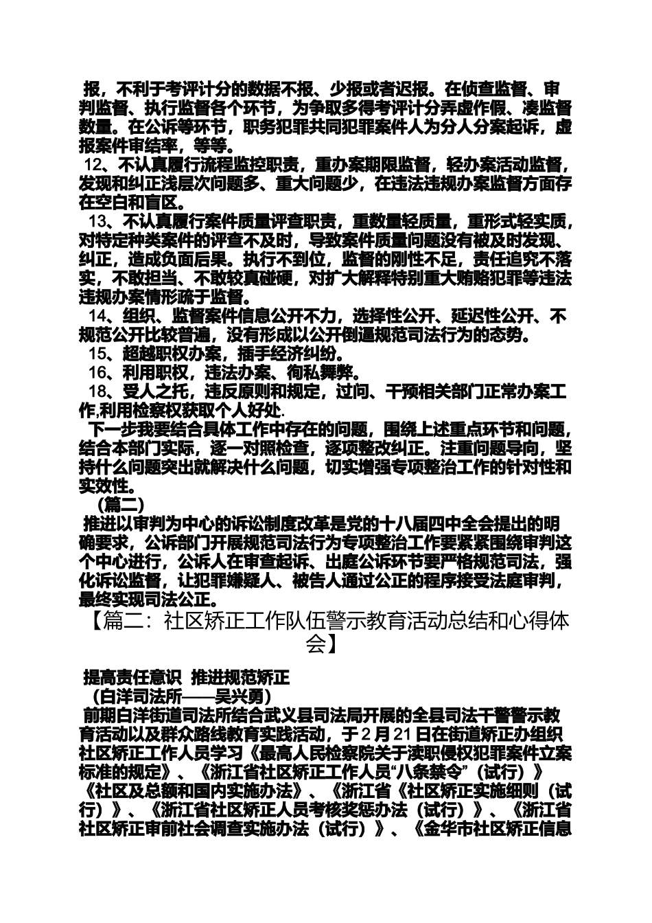 司法局群众路线教育实践活动心得体会_第2页
