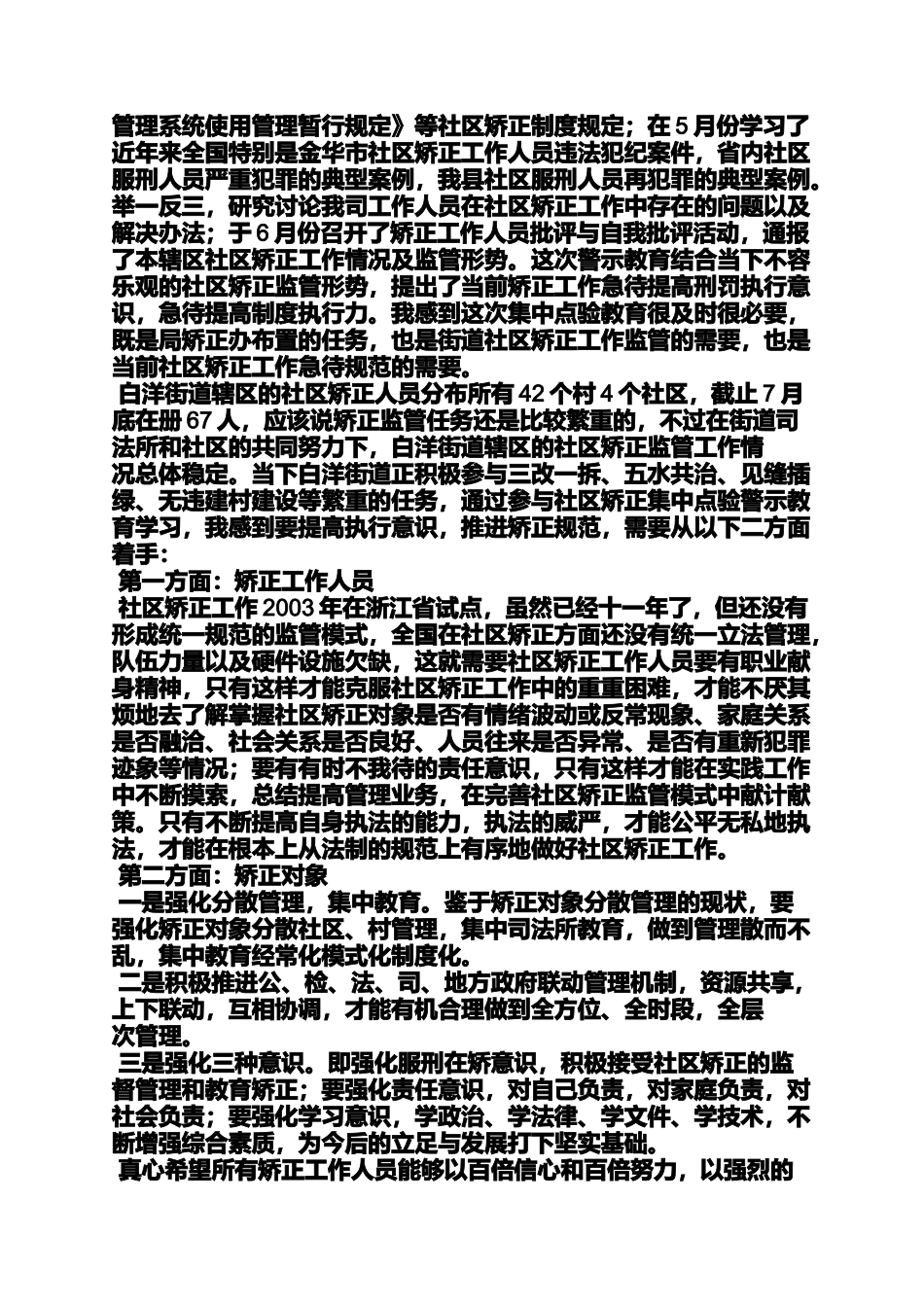 司法局群众路线教育实践活动心得体会_第3页