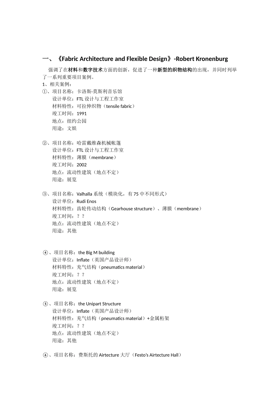 可移动建筑相关文献综述工作_第3页