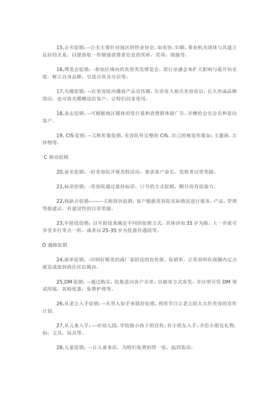 史上最强促销方式大公布_第2页