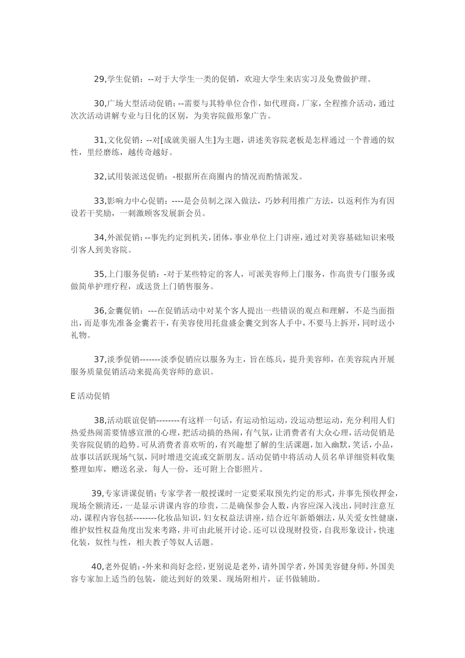 史上最强促销方式大公布_第3页