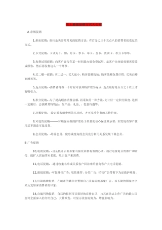 史上最强促销方式大公布