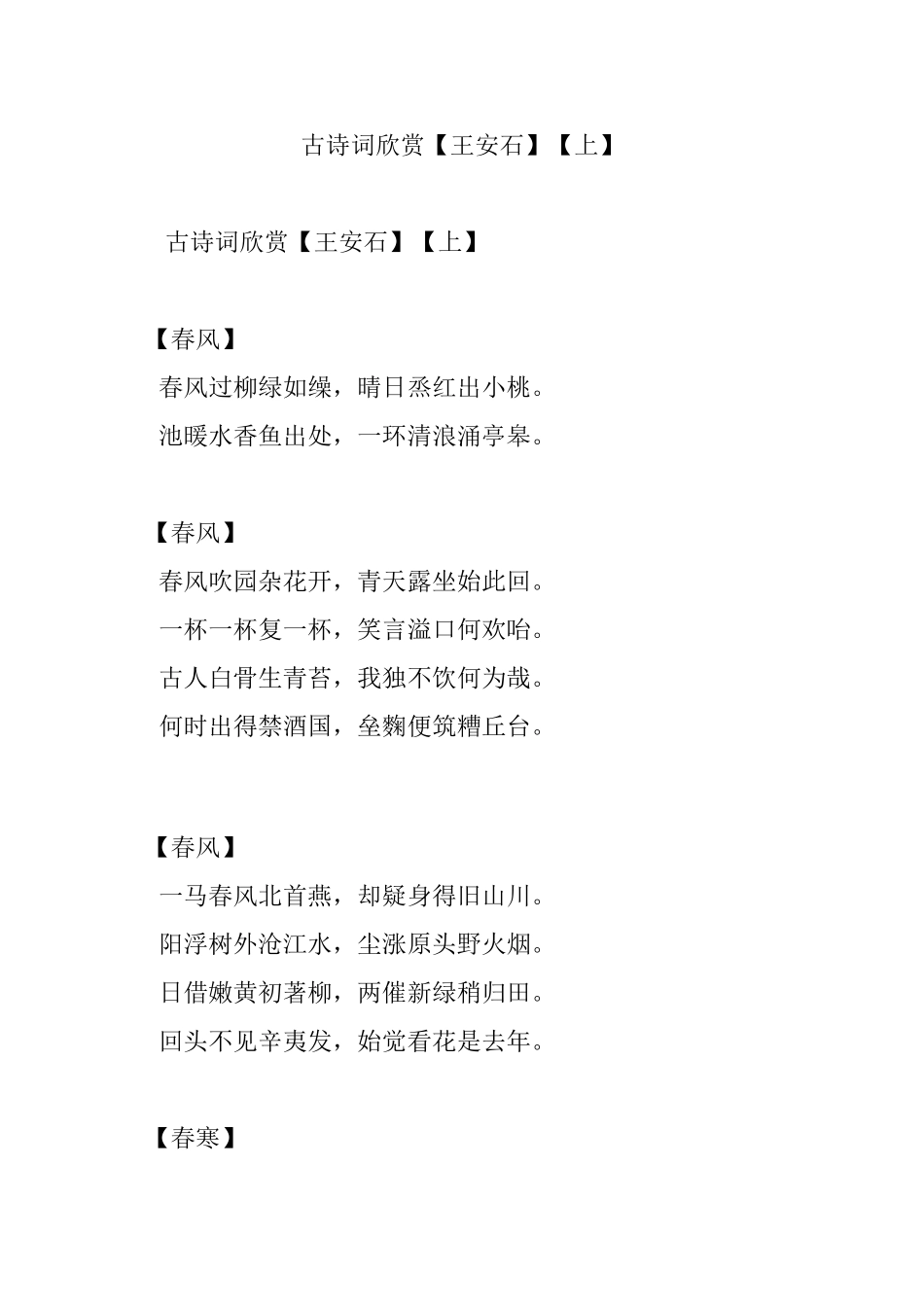 古诗词欣赏【王安石】【上】_第1页