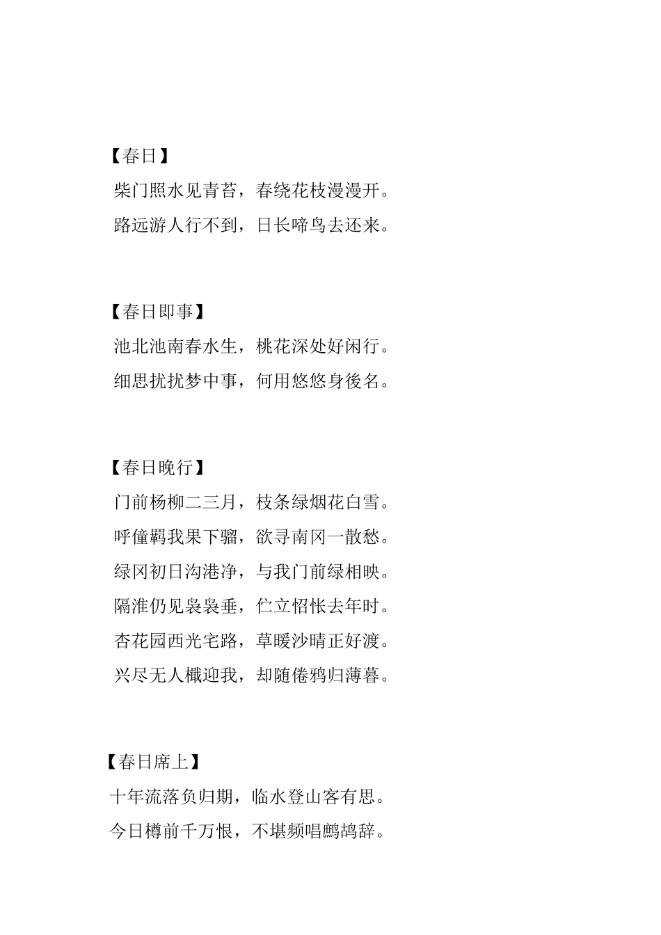 古诗词欣赏【王安石】【上】_第3页