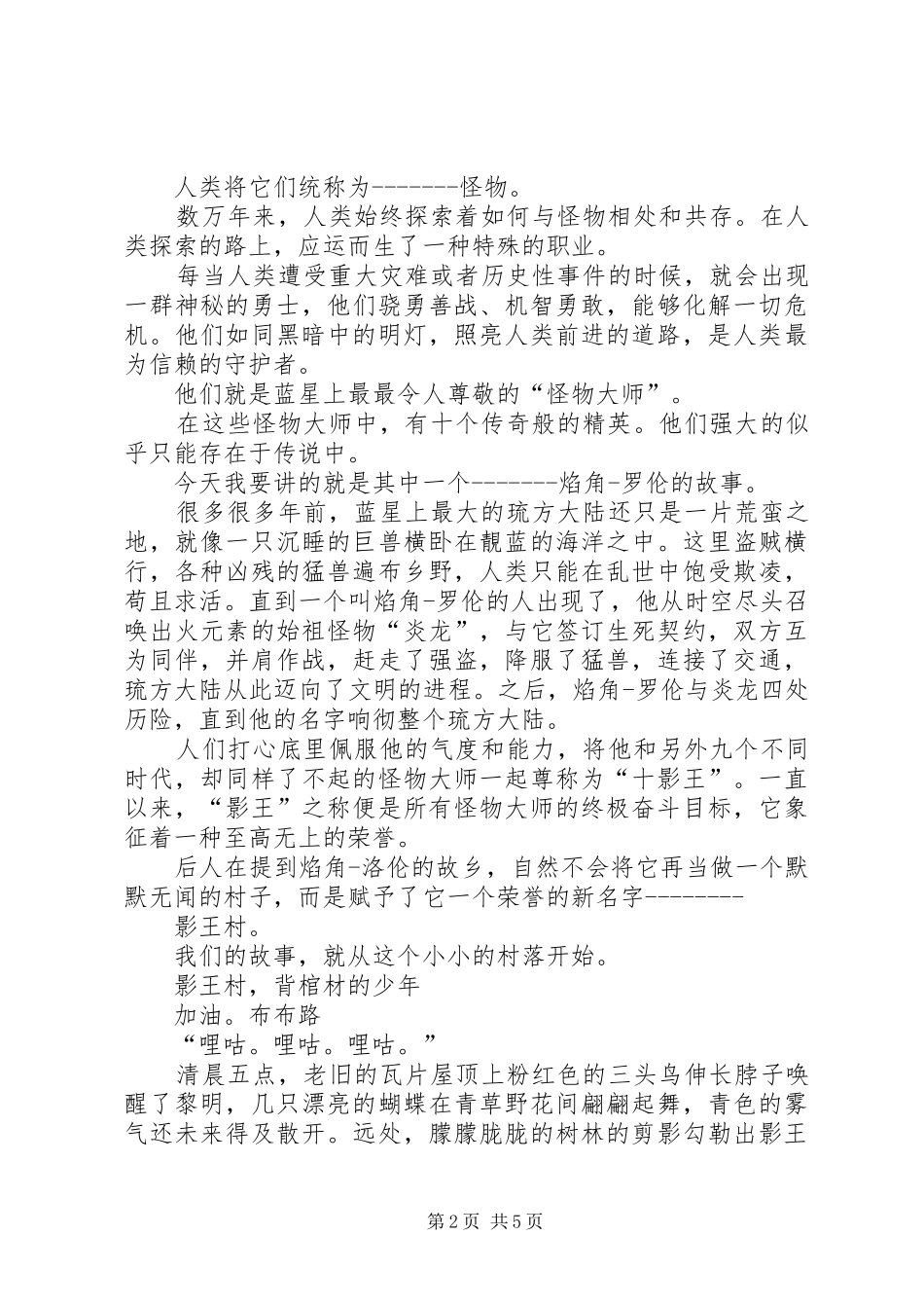 怪物大师读后感_第2页