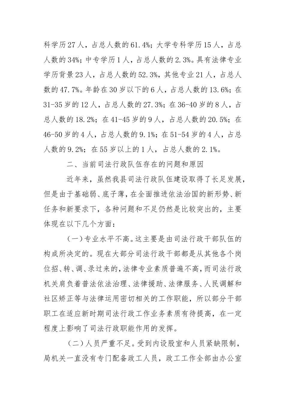 司法局人才队伍建设调研报告_第2页