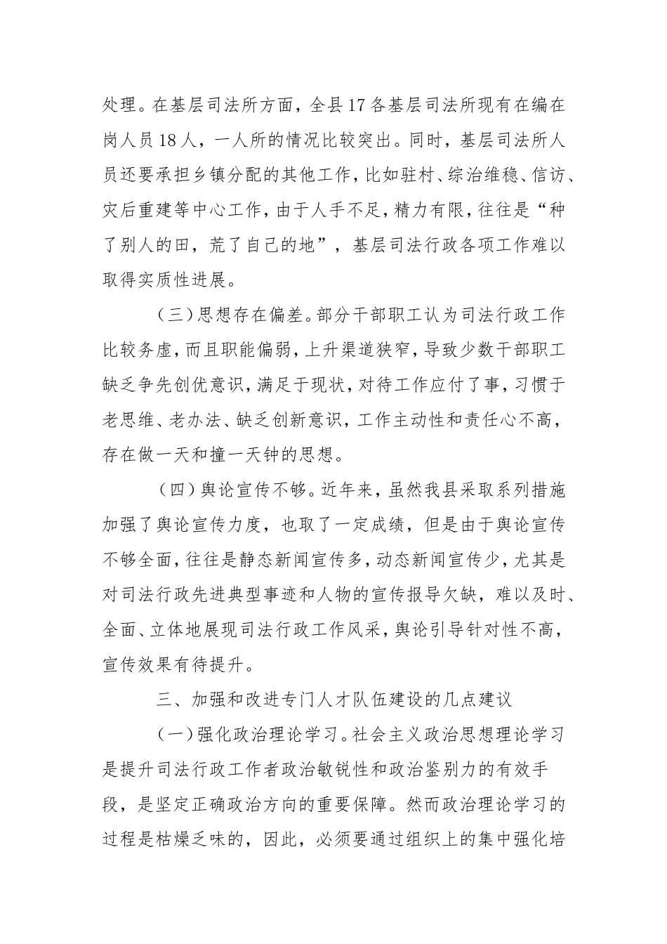 司法局人才队伍建设调研报告_第3页