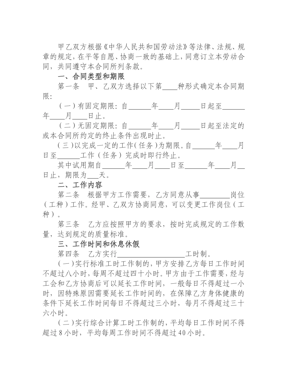 合同书样本自用-金融劳动合同范本_第2页