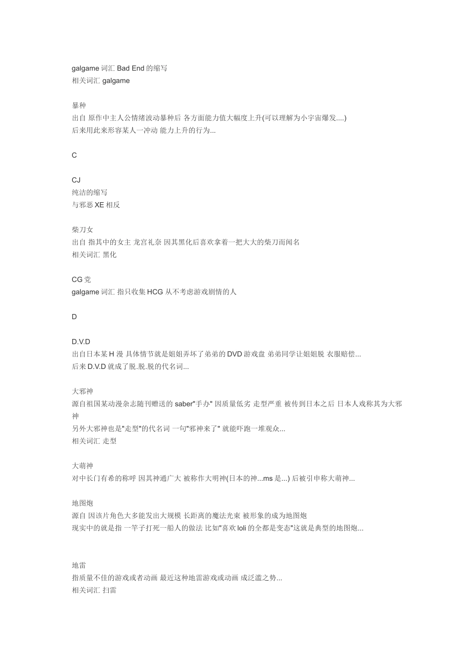 史上最强的ACG动漫词汇表_第2页