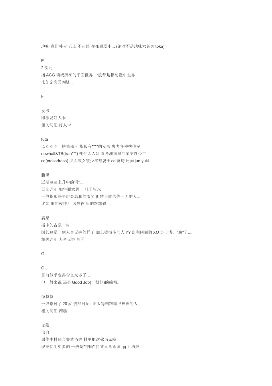 史上最强的ACG动漫词汇表_第3页