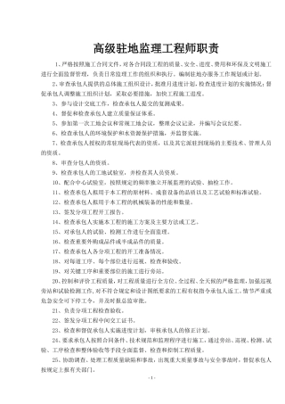 各种高速公路监理岗位职责大全上墙图表