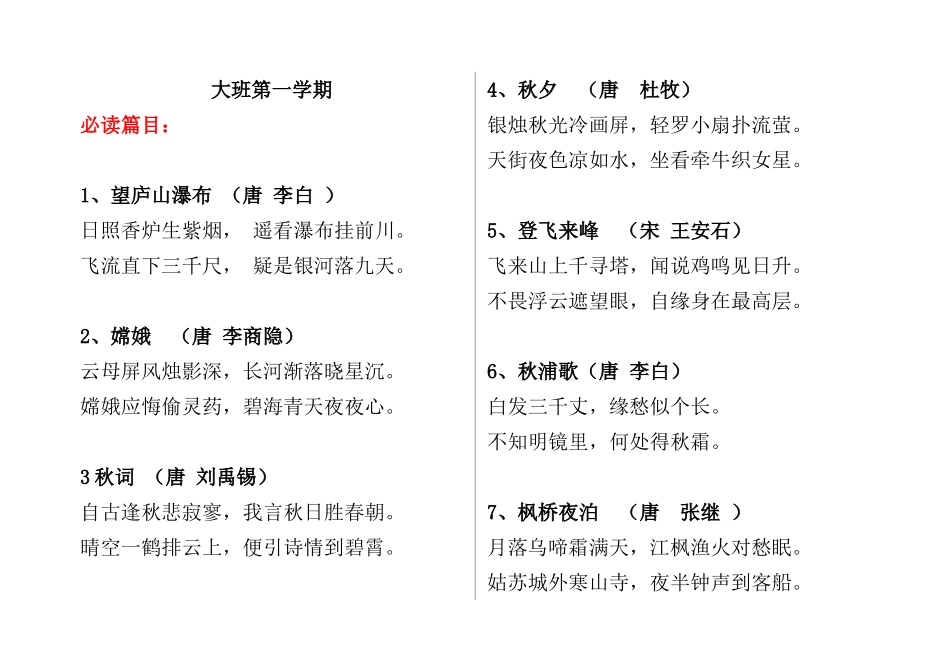 古诗词选集(幼儿园大班)_第1页