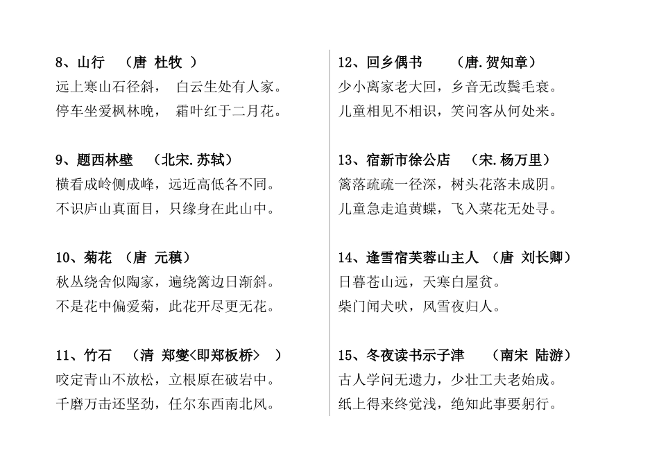 古诗词选集(幼儿园大班)_第2页