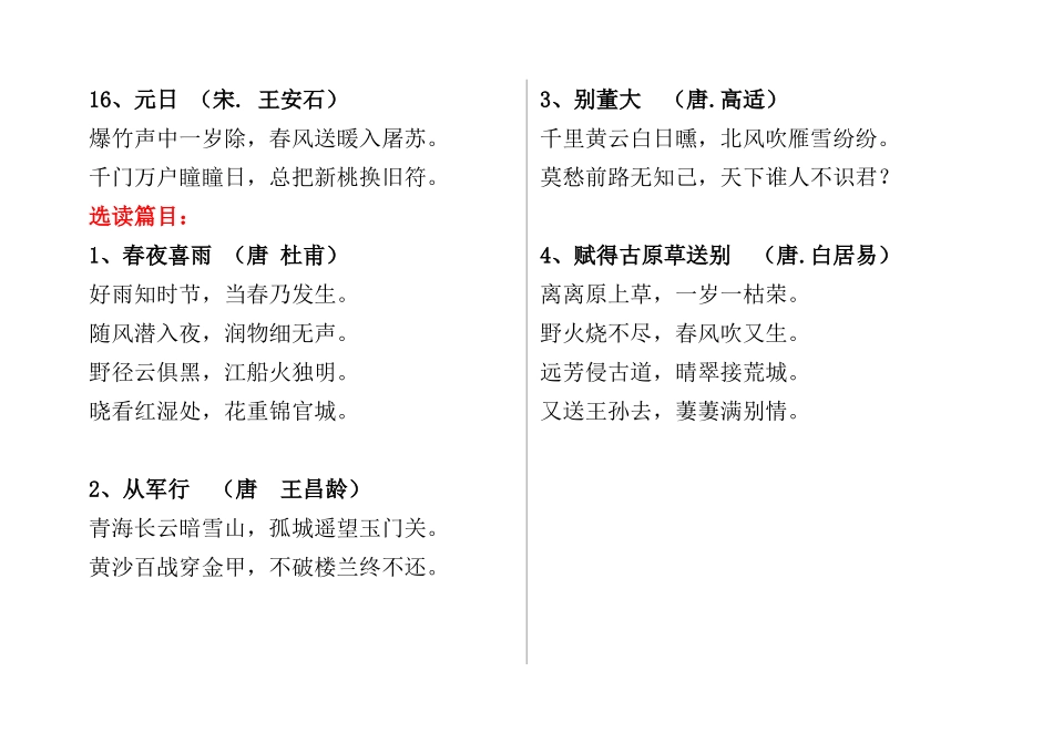 古诗词选集(幼儿园大班)_第3页