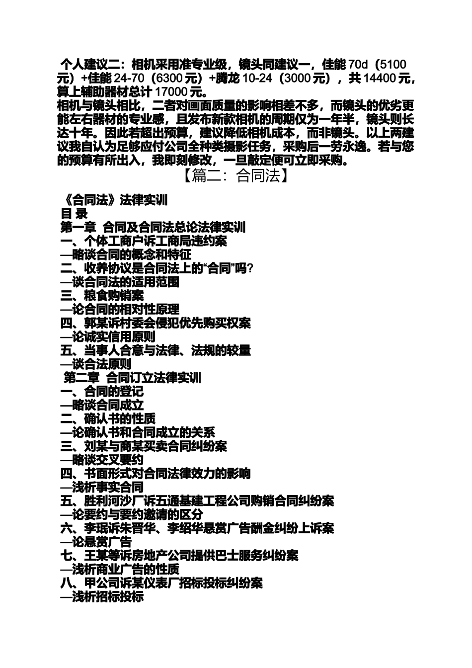 合同范本之摄影器材购销合同_第2页