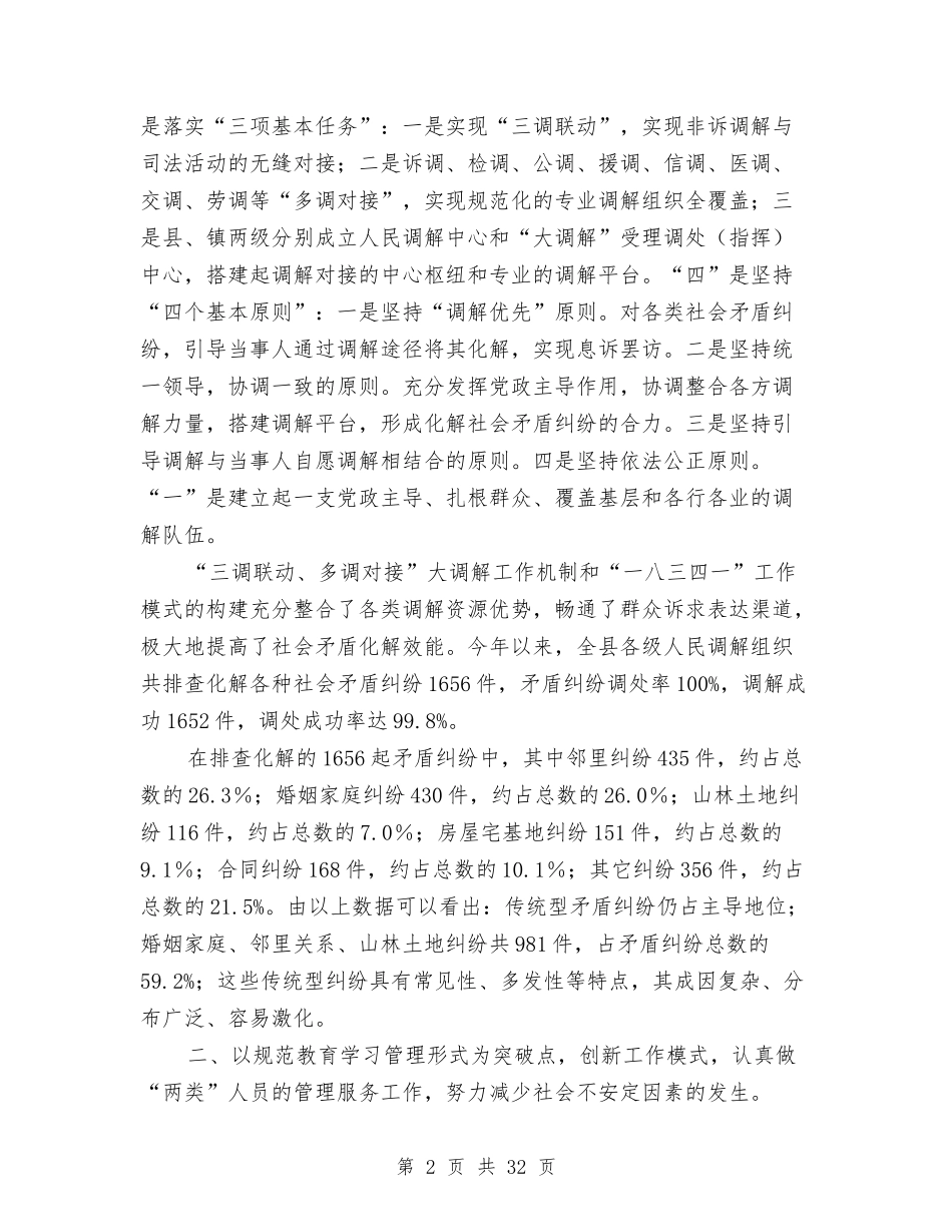 司法局上半年社会稳定工作总结6篇与司法局上半年重点工作完成情况总结汇编_第2页