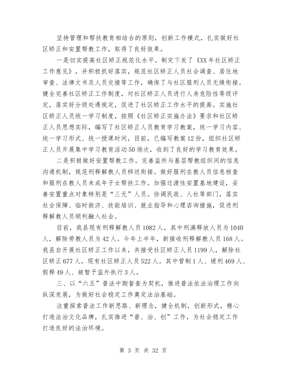 司法局上半年社会稳定工作总结6篇与司法局上半年重点工作完成情况总结汇编_第3页