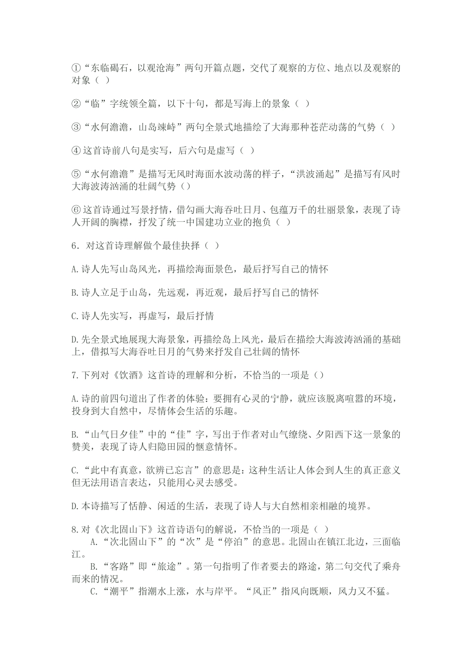 古诗词选择题集萃_第2页