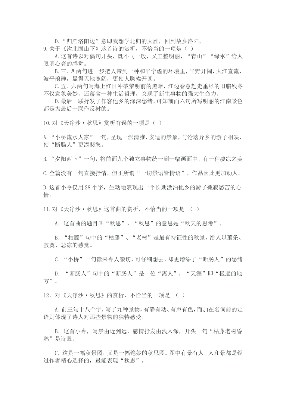 古诗词选择题集萃_第3页