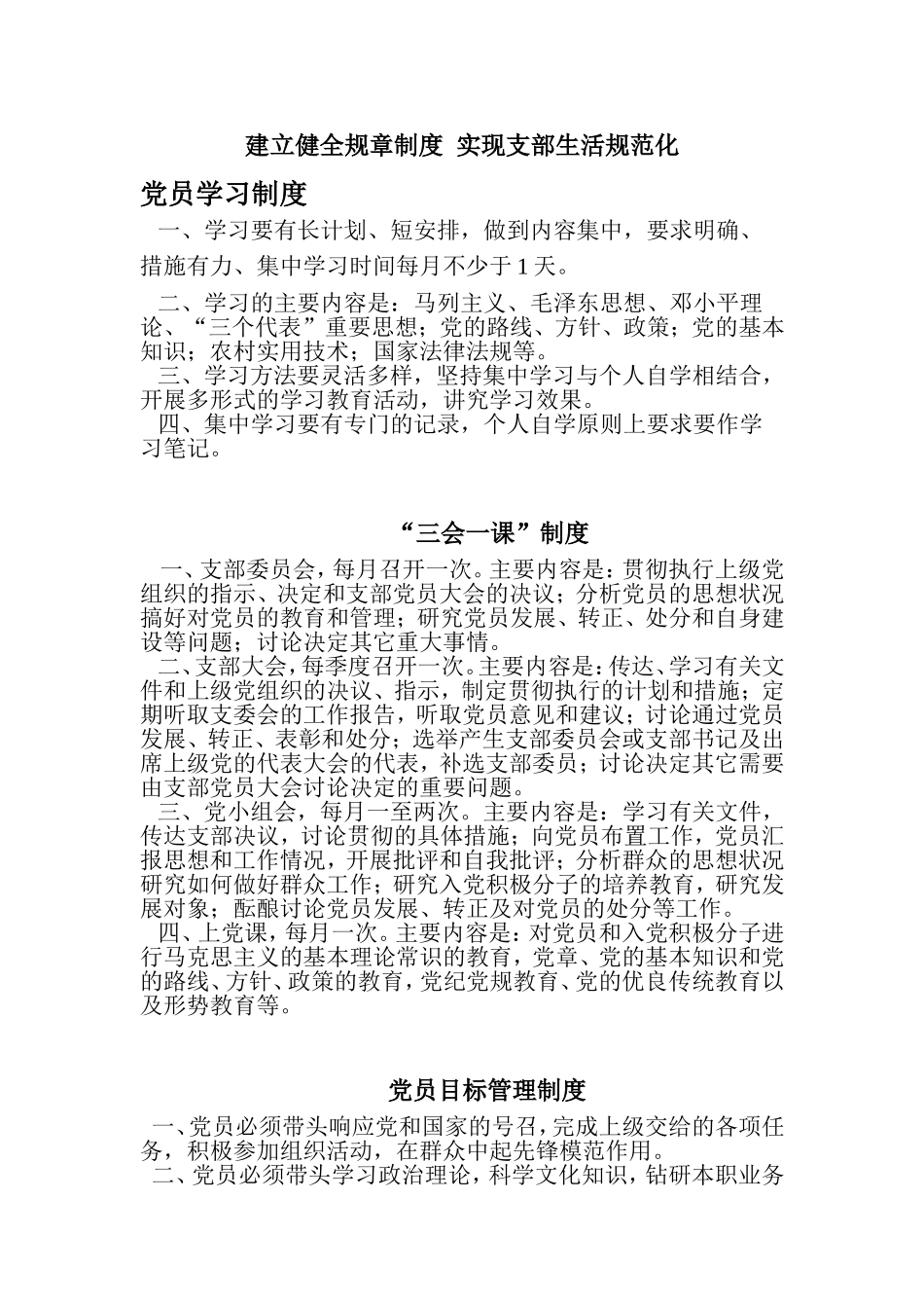 各种规章制度_第1页