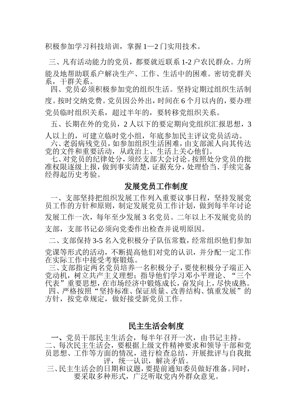 各种规章制度_第2页